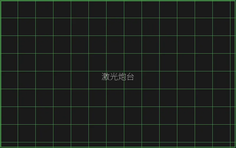 激光炮台倍率分析 - 澳门百家乐