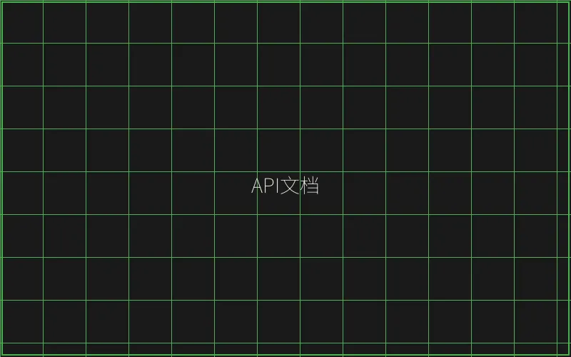 API接口文档展示 - 澳门百家乐