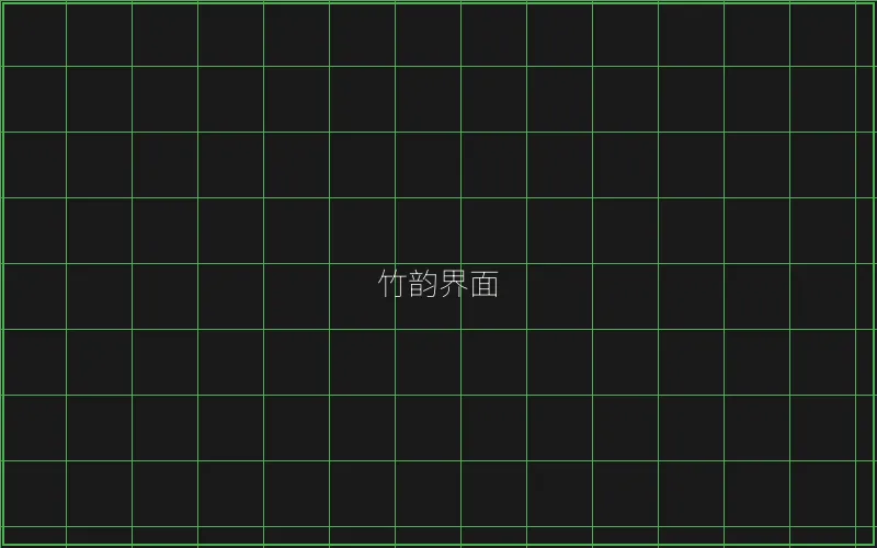 竹韵界面游戏引擎展示 - 澳门百家乐